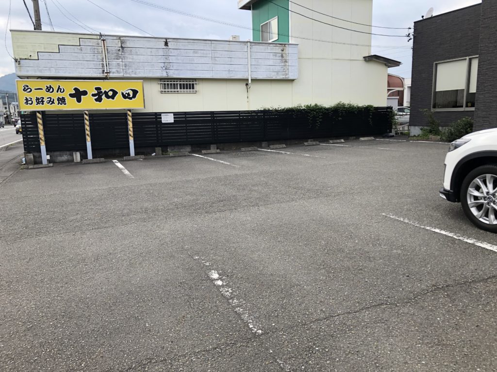 らーめん・お好み焼き十和田の駐車場