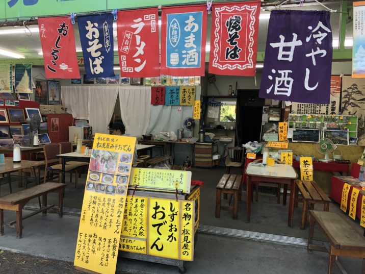 三保の松原軽食どころ